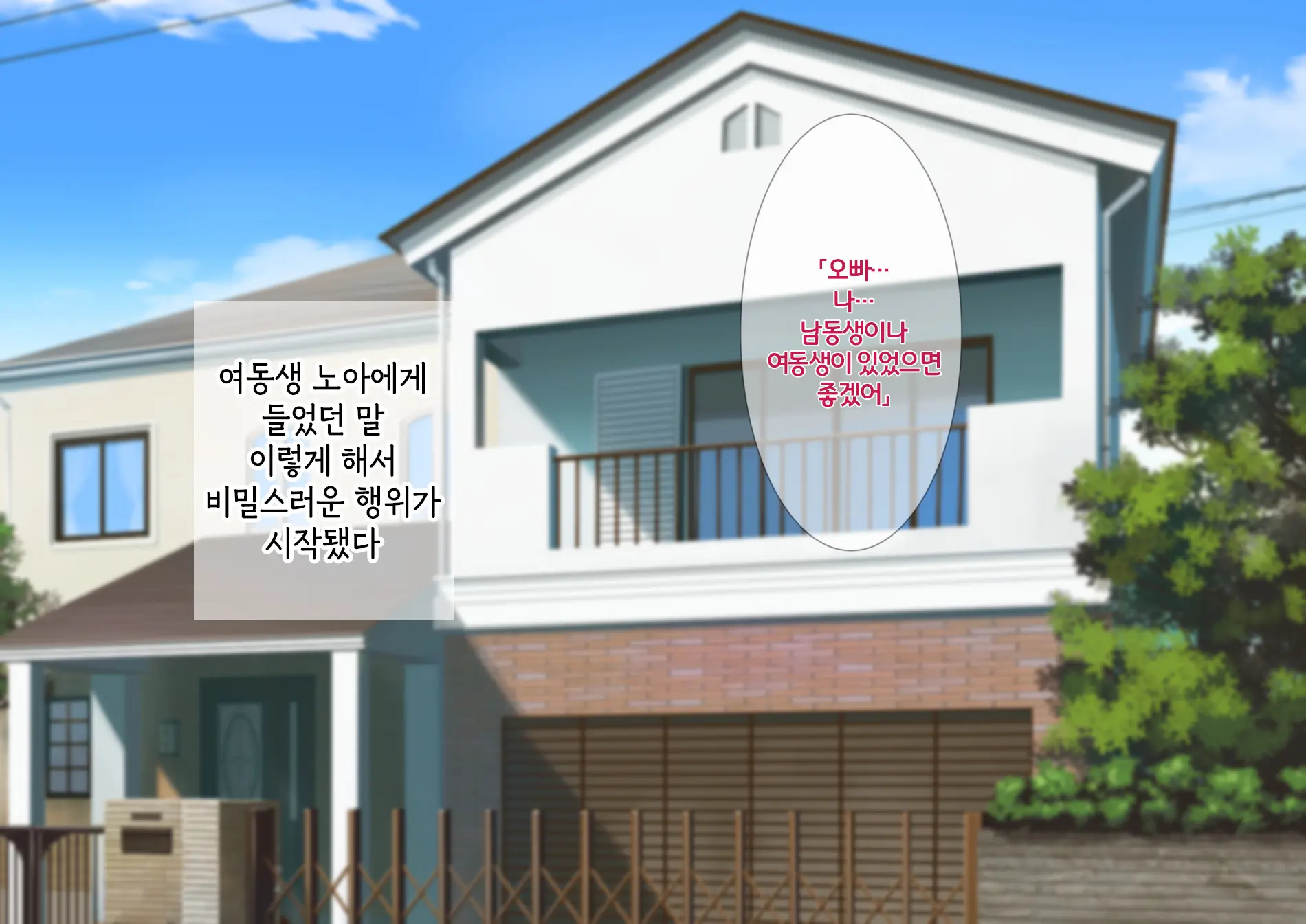 Imouto To Naisho No Kozukuri Seikatsu. Hairanbi Wa Nakadashi Da Yo | 여동생과 은밀한 아기만들기 생활. 배란일에는 질내사정이야